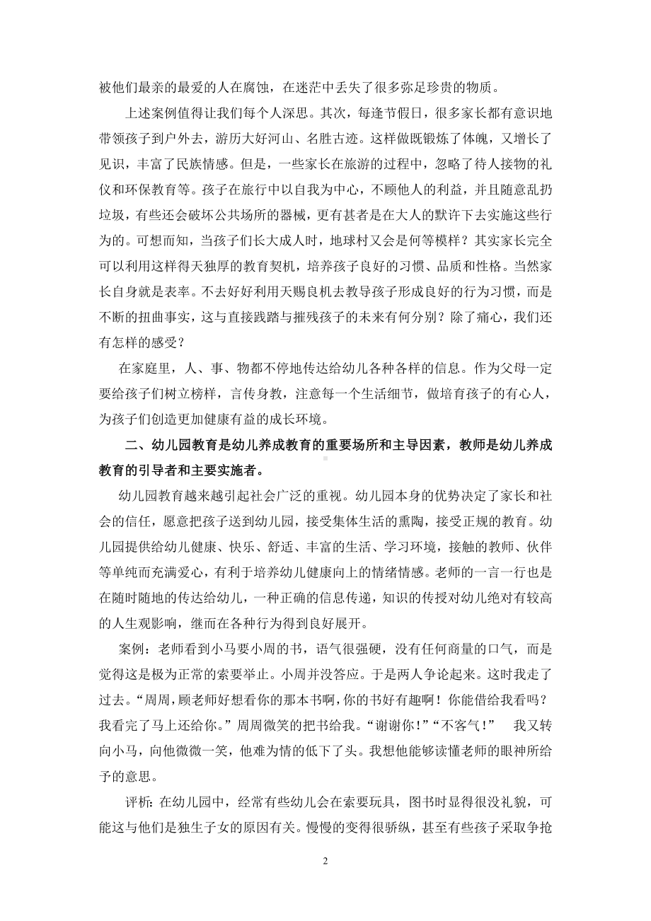 浅谈如何培养幼儿礼貌习惯.doc_第2页