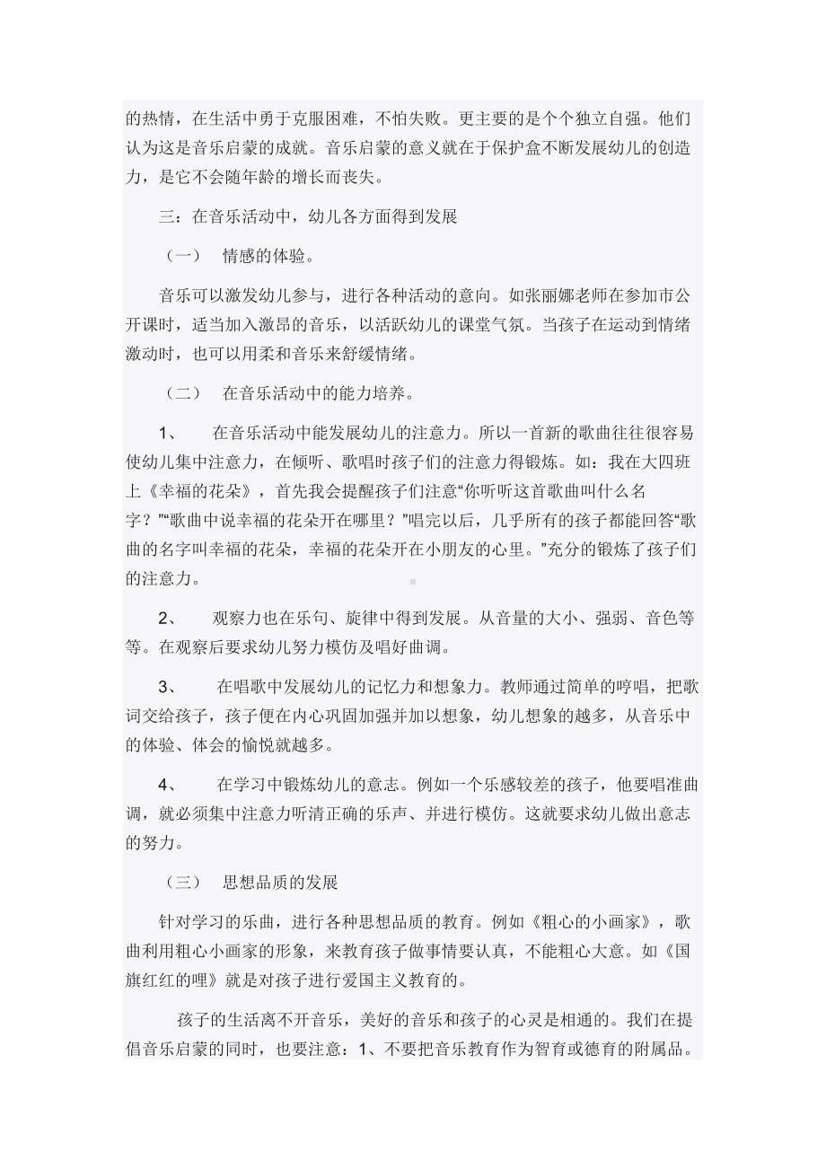 论音乐教育对幼儿的重要性.doc_第2页