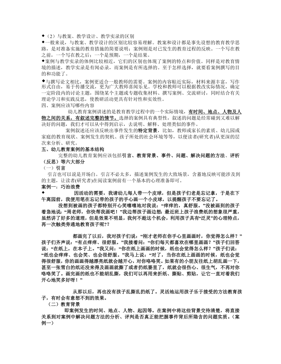 幼儿教育案例研究wored文档.doc_第2页