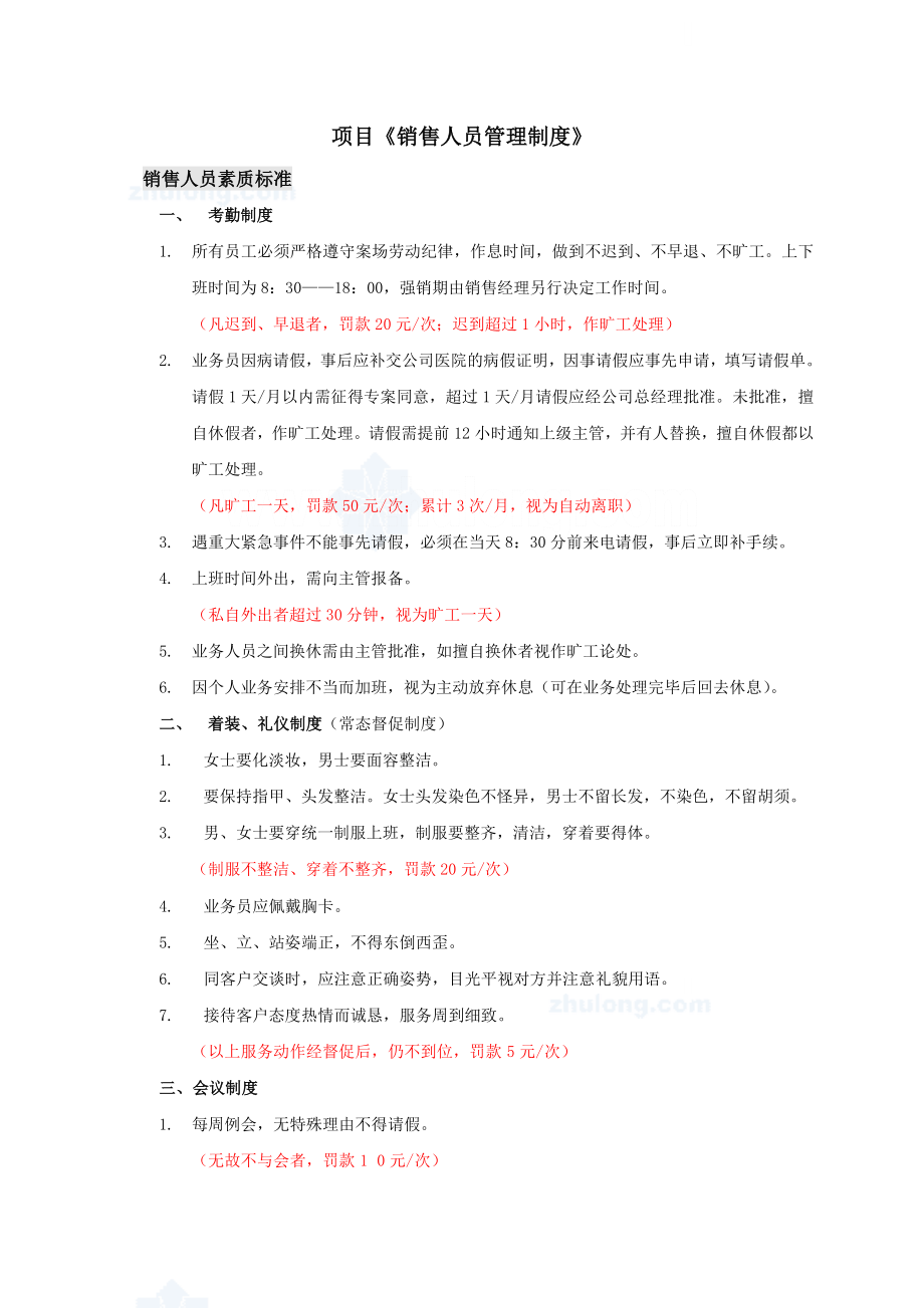 《项目》销售管理制度.doc_第1页