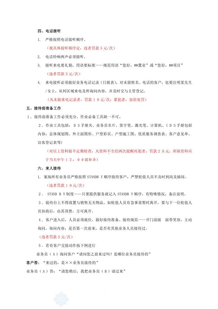 《项目》销售管理制度.doc_第2页