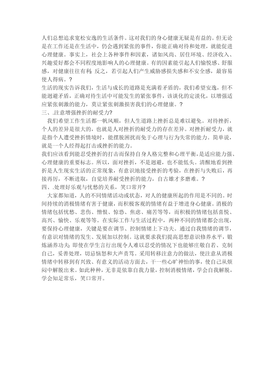 教师如何调节心理健康.doc_第2页