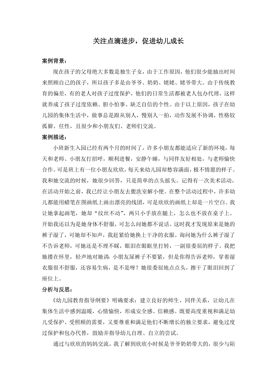 关注点滴进步促进幼儿成长.doc_第2页