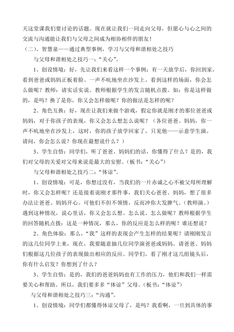 二年级主题班会教案.doc_第2页