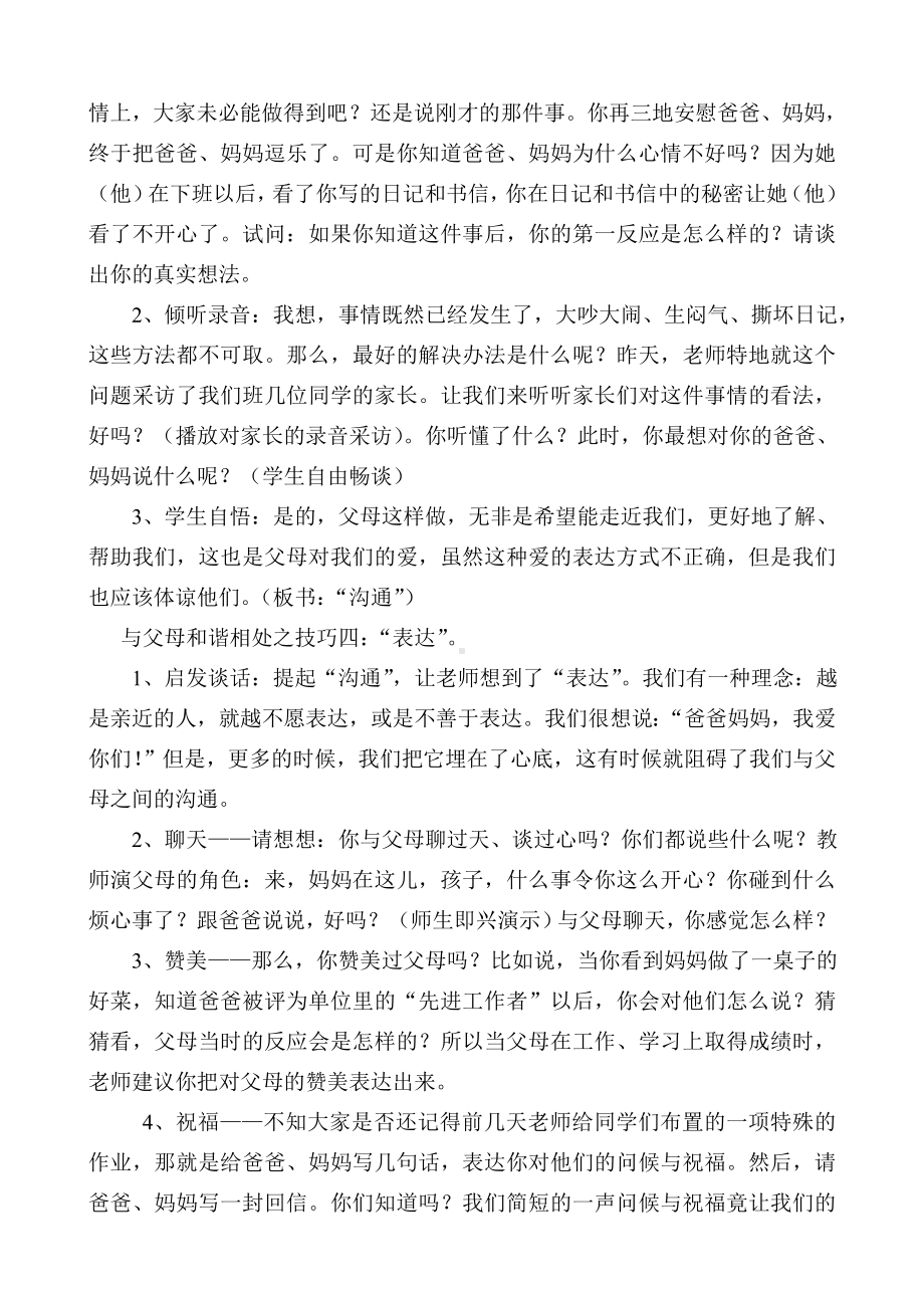 二年级主题班会教案.doc_第3页