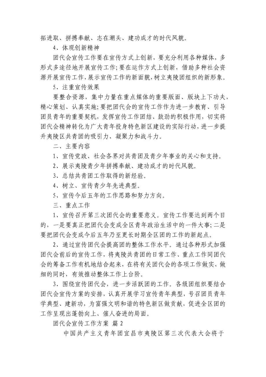 团代会宣传工作方案（精选7篇）.docx_第2页