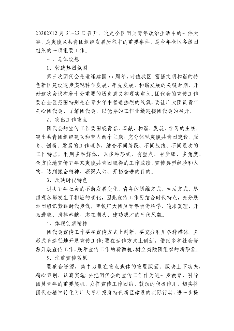 团代会宣传工作方案（精选7篇）.docx_第3页