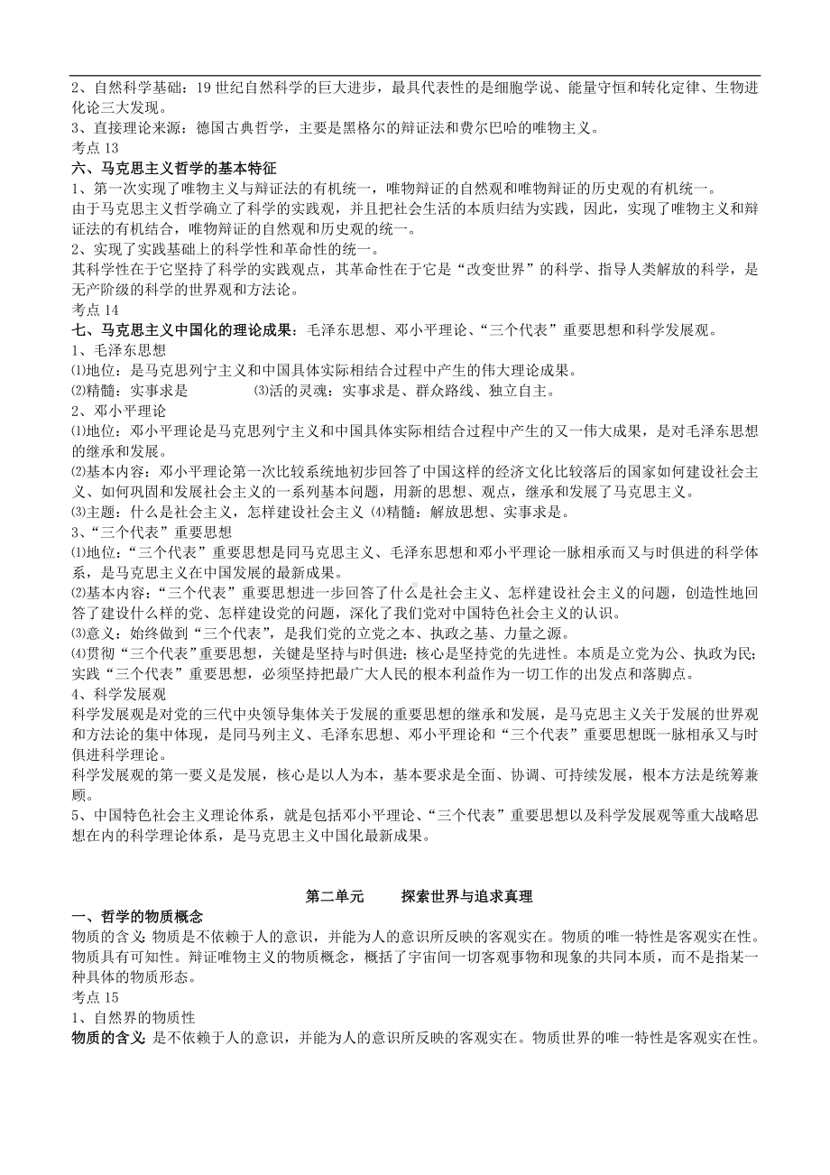 2011新课程哲学与生活77个考点总结.doc_第3页