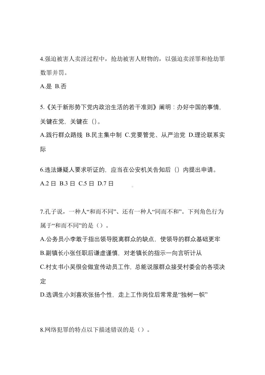 2023年河南省信阳市辅警协警笔试笔试预测试题(含答案).pdf_第2页