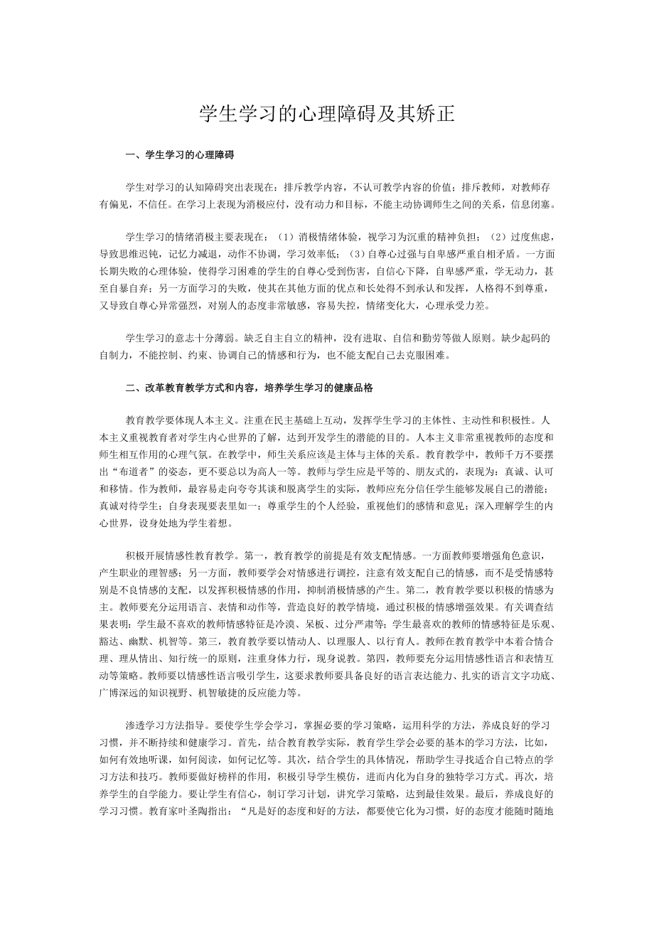 学生学习的心理障碍及其矫正.doc_第1页