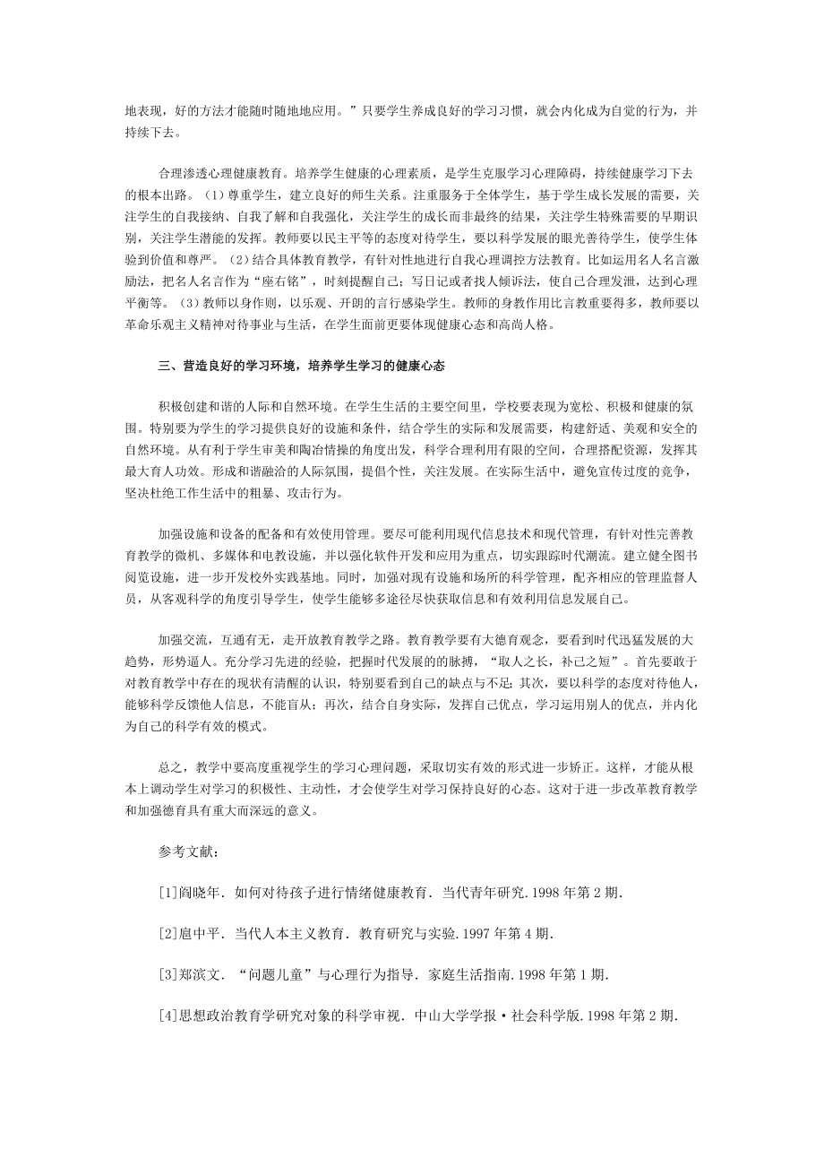 学生学习的心理障碍及其矫正.doc_第2页