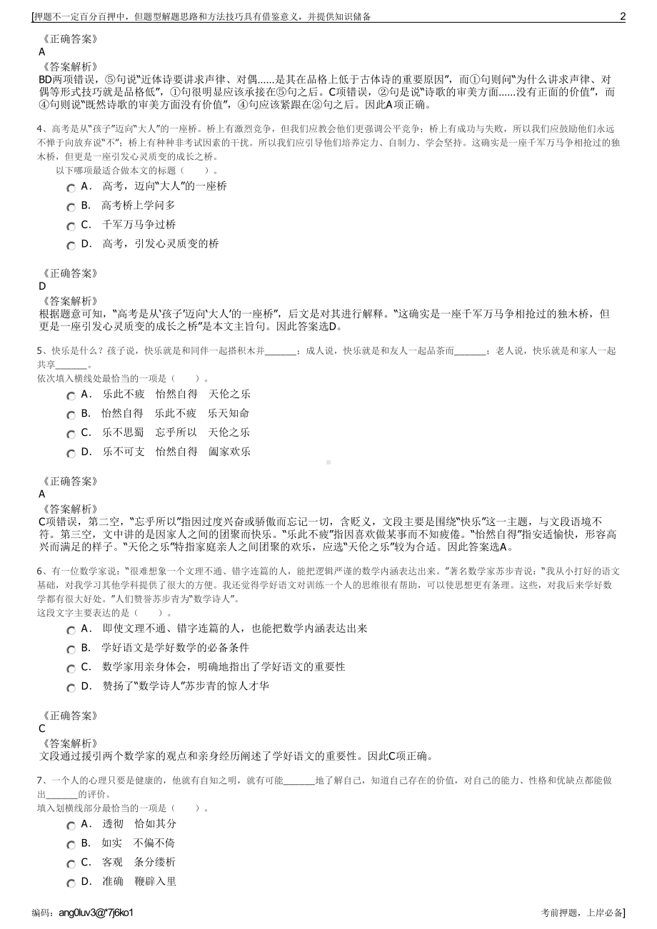 2023年北京公交集团场站管理分公司招聘笔试冲刺题（带答案解析）.pdf_第2页