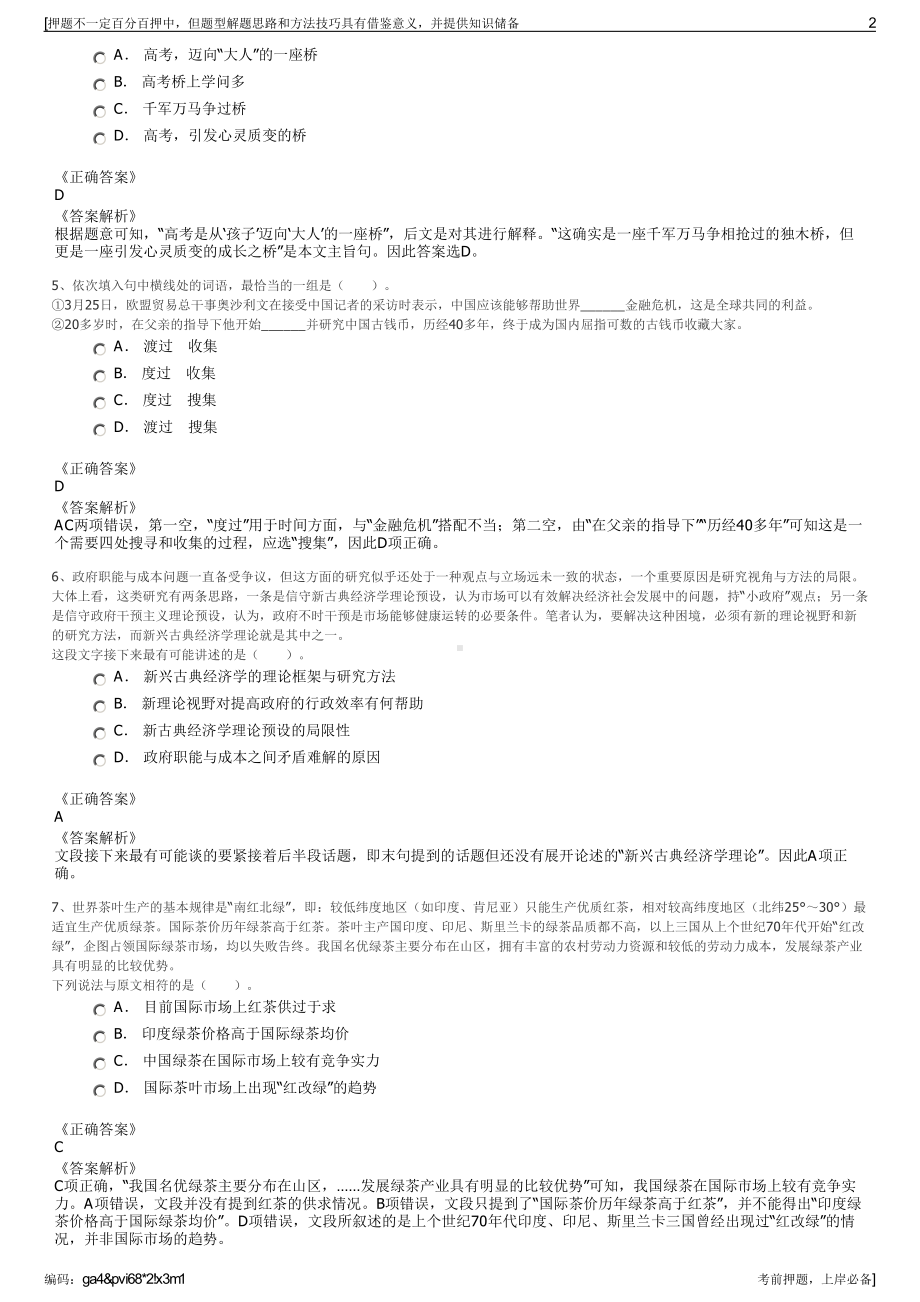 2023年江西德兴市交通投资有限公司招聘笔试冲刺题（带答案解析）.pdf_第2页