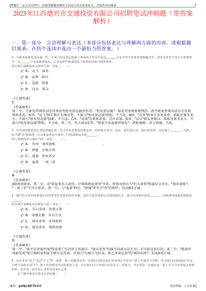 2023年江西德兴市交通投资有限公司招聘笔试冲刺题（带答案解析）.pdf