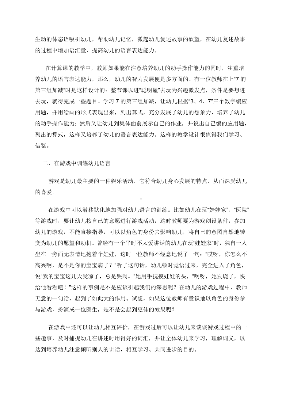 如何培养幼儿的语言表达能力 (2).doc_第2页