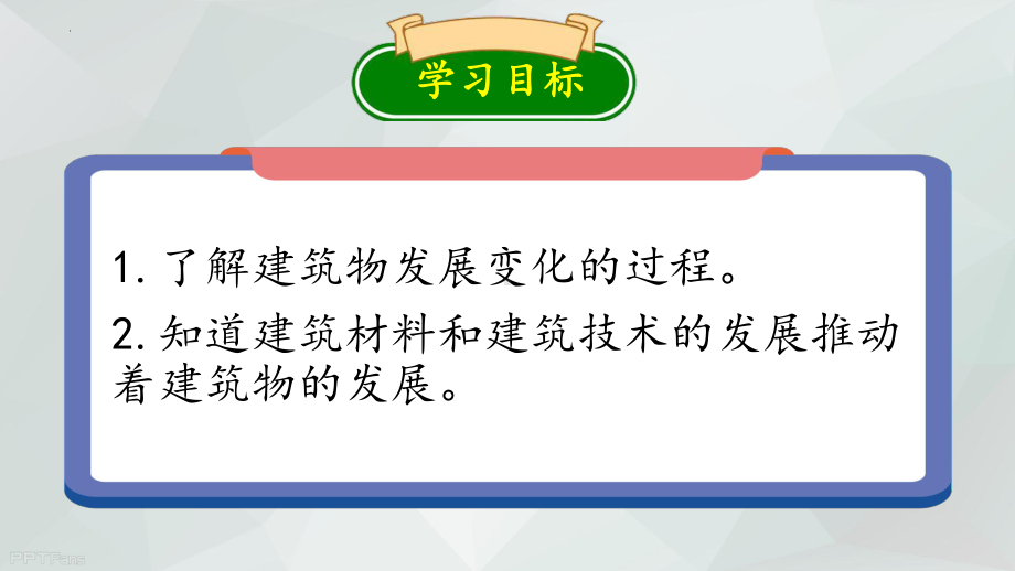 5.19科学技术对建筑物的影响 ppt课件-2023新冀人版六年级下册《科学》.pptx_第2页