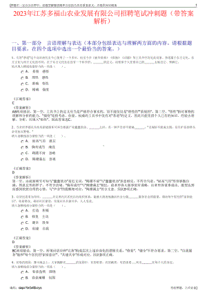 2023年江苏多福山农业发展有限公司招聘笔试冲刺题（带答案解析）.pdf