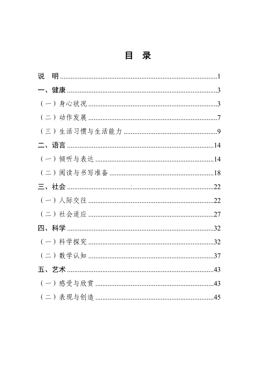 3-6岁幼儿发展指南 (2).doc_第2页