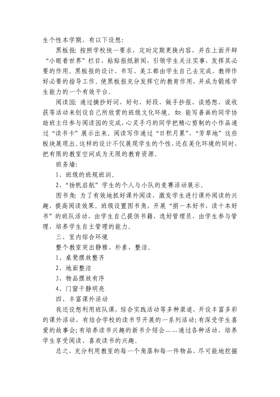 班级文化建设实施方案（精选8篇）.docx_第2页