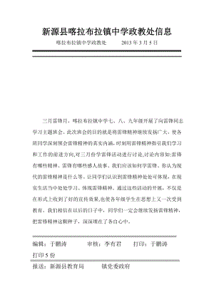 喀拉布拉镇中学学习雷锋精神主题班会.doc