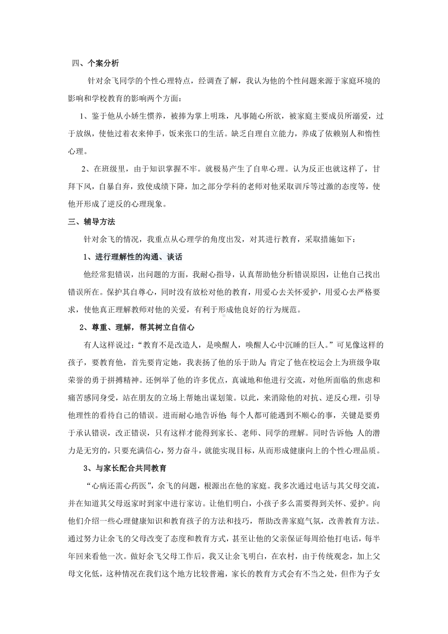 江波心理健康案例报告.doc_第3页