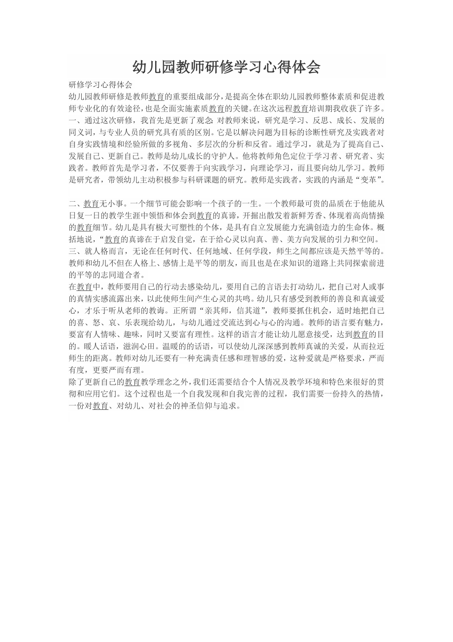 幼儿园教师学习心得体会.doc_第1页