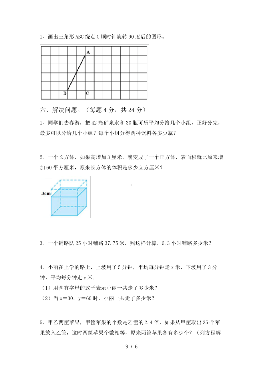 2023年部编版五年级数学下册期中试卷及答案（完整）.pdf_第3页