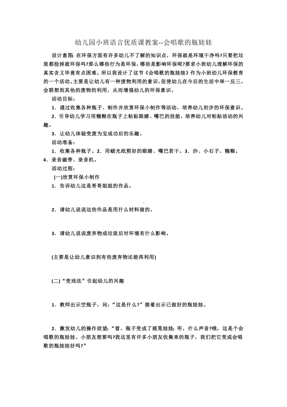 幼儿园小班语言优秀教案.docx_第1页