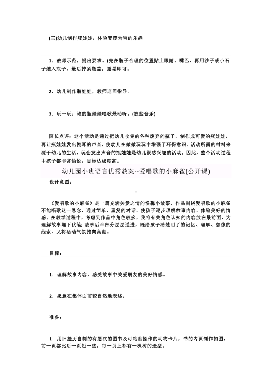 幼儿园小班语言优秀教案.docx_第2页