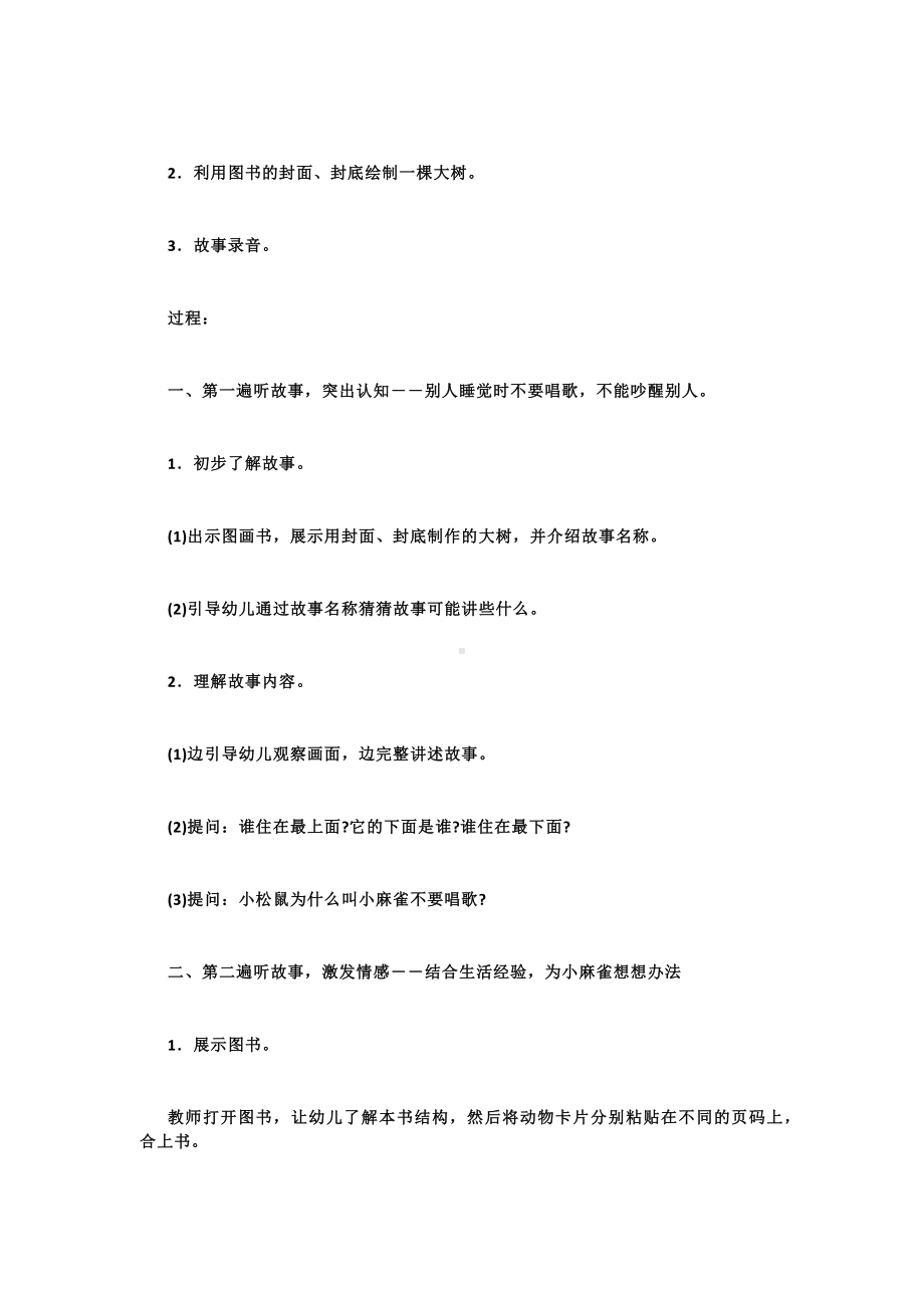 幼儿园小班语言优秀教案.docx_第3页