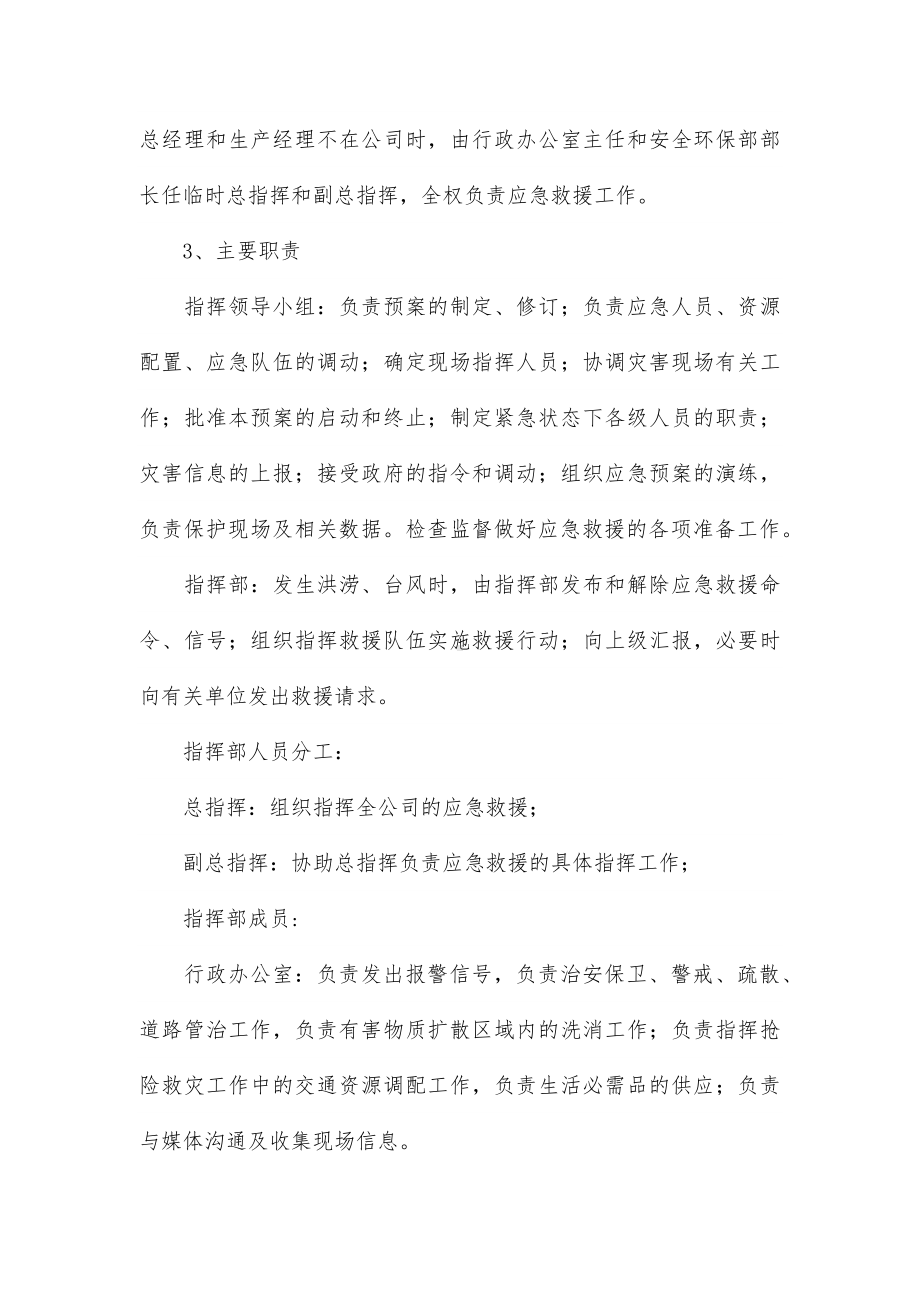 台风灾害应急救援预案三篇样本.docx_第2页