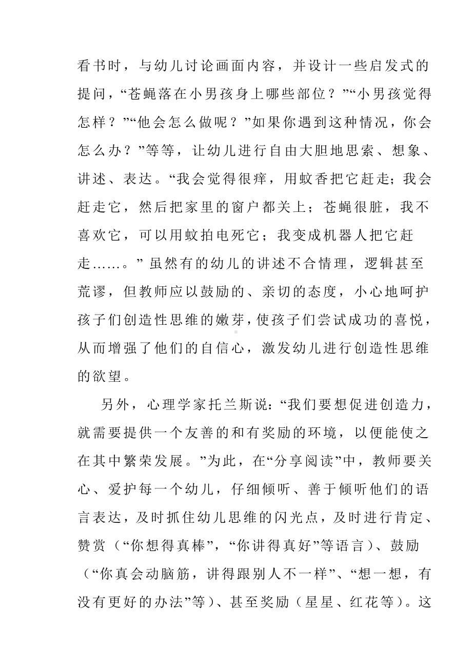 注重幼儿早期阅读发展思维能力.doc_第3页