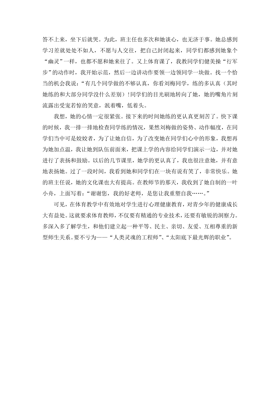 如何在体育教学过程中渗透心理健康教育.doc_第3页