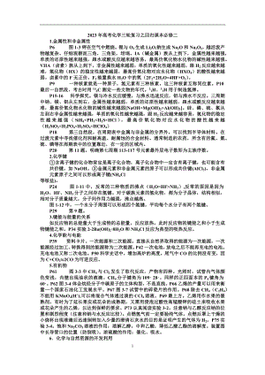 2023年高考化学三轮复习之回归课本人教版化学必修2.docx