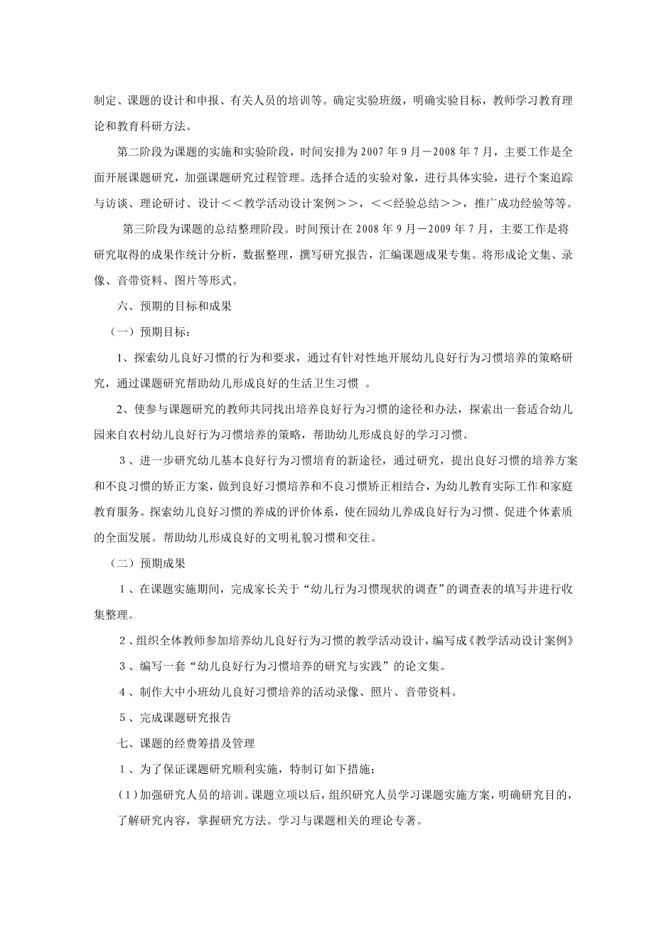 培养幼儿良好行为习惯开题报告.doc_第3页