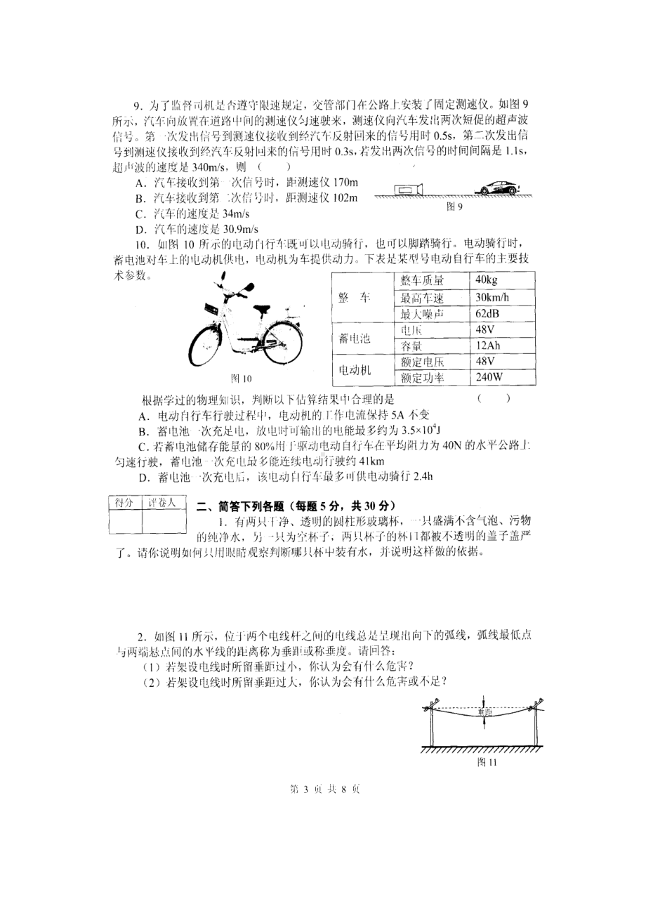 2014年全国初中应用物理知识竞赛试题及答案.doc_第3页