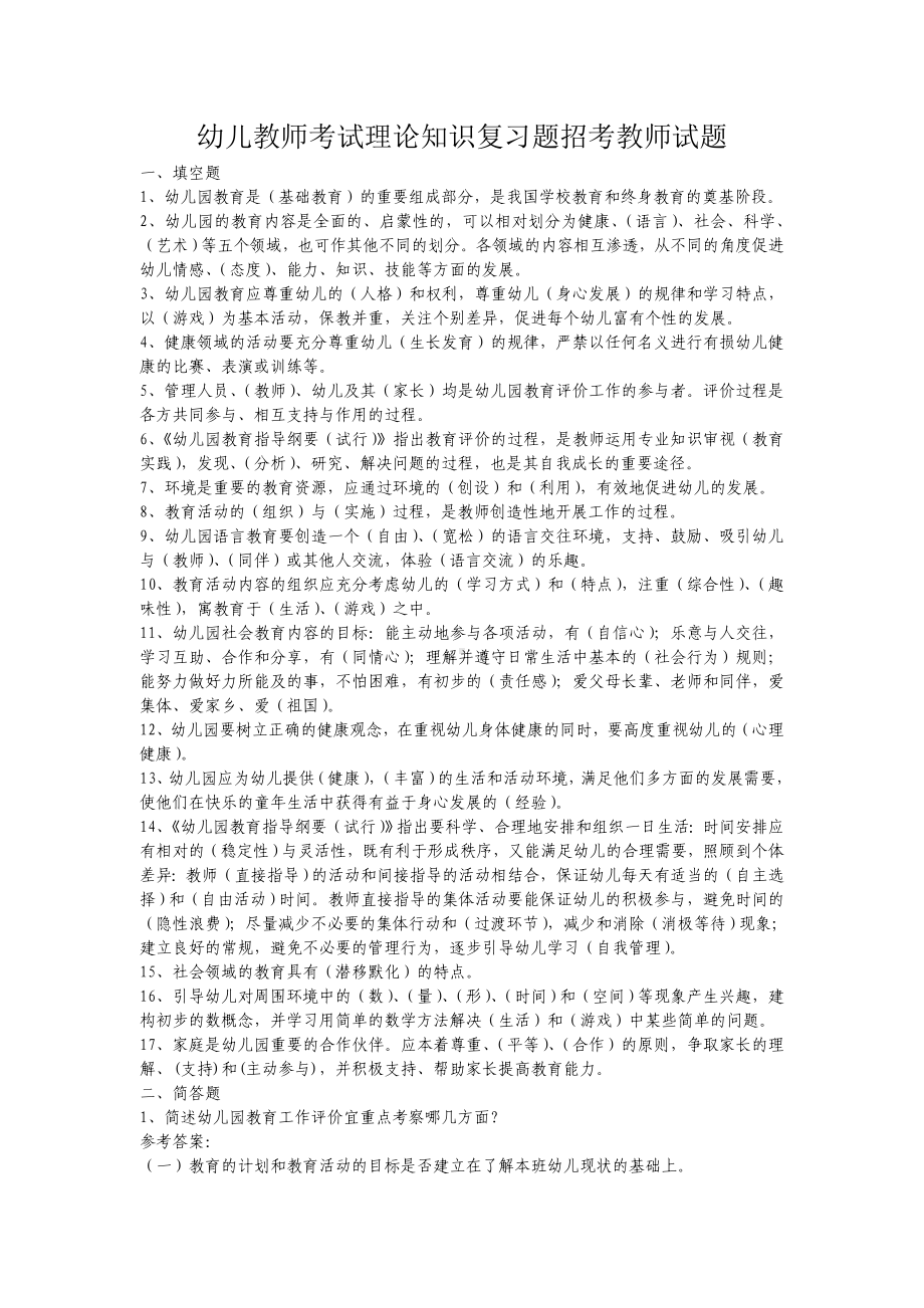 幼儿教师招聘考试全套试题.doc_第1页