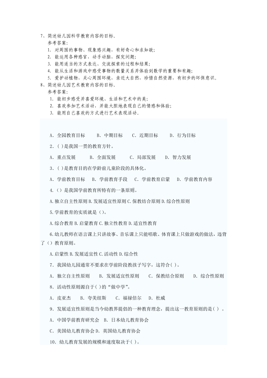 幼儿教师招聘考试全套试题.doc_第3页