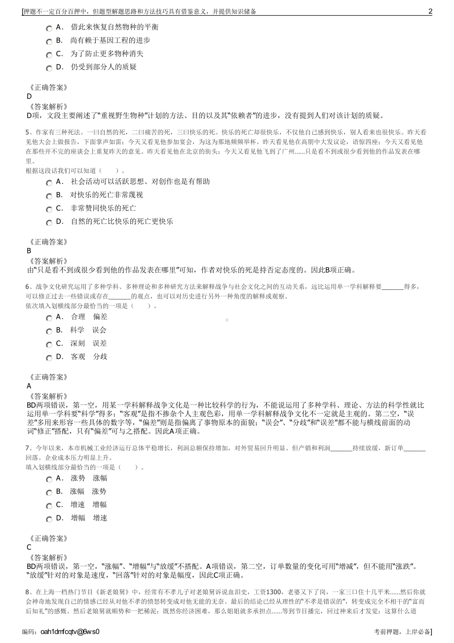 2023年国机智能技术研究院有限公司招聘笔试冲刺题（带答案解析）.pdf_第2页