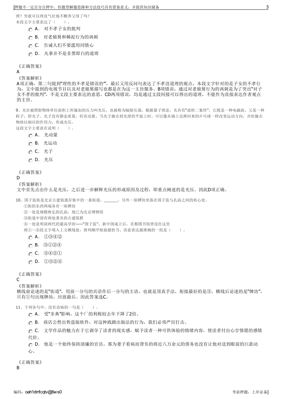 2023年国机智能技术研究院有限公司招聘笔试冲刺题（带答案解析）.pdf_第3页