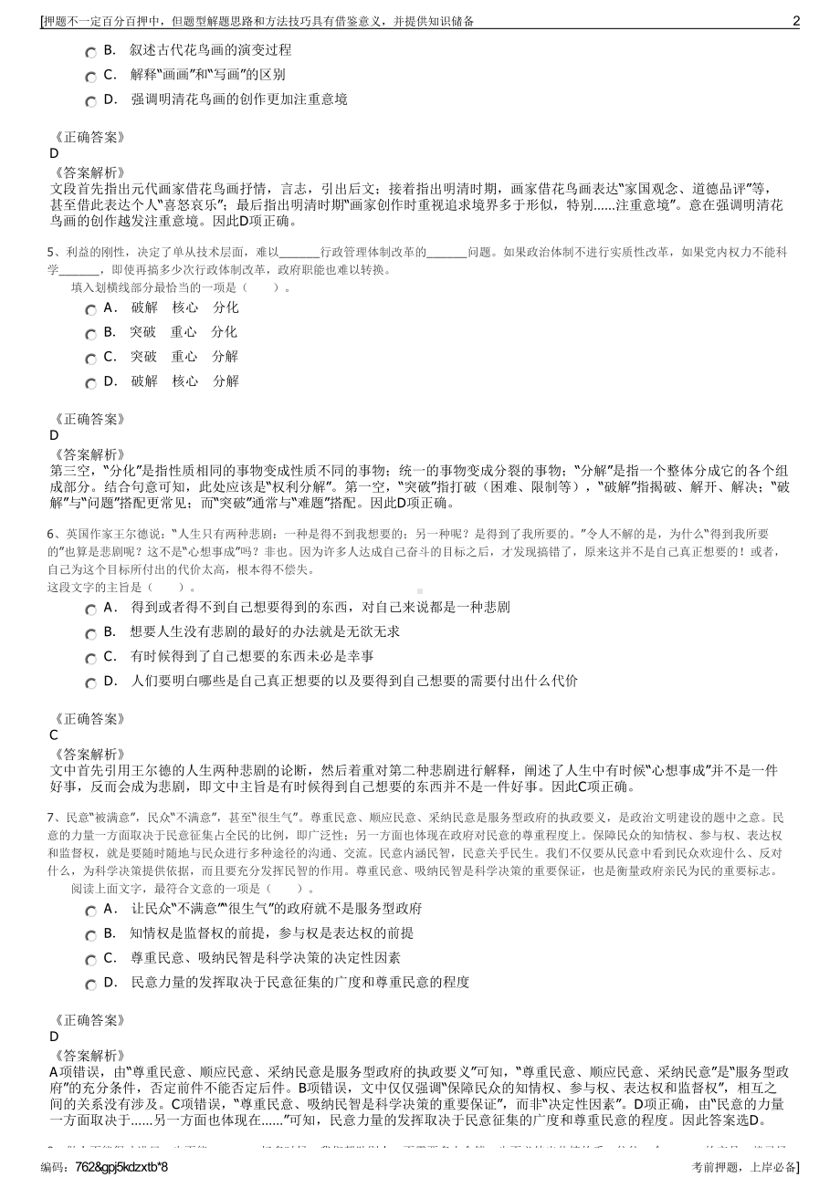 2023年吉林市江城保安有限责任公司招聘笔试冲刺题（带答案解析）.pdf_第2页