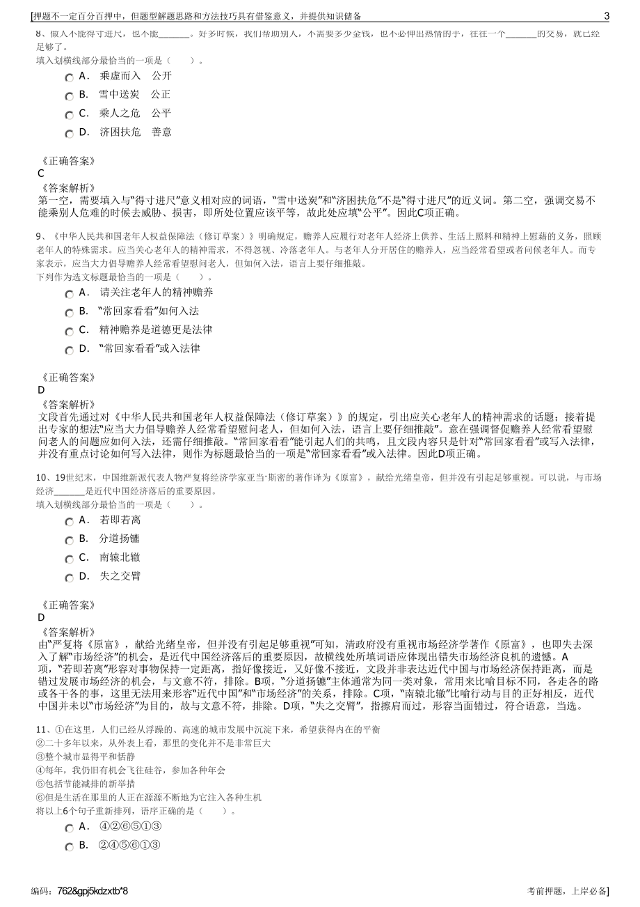 2023年吉林市江城保安有限责任公司招聘笔试冲刺题（带答案解析）.pdf_第3页