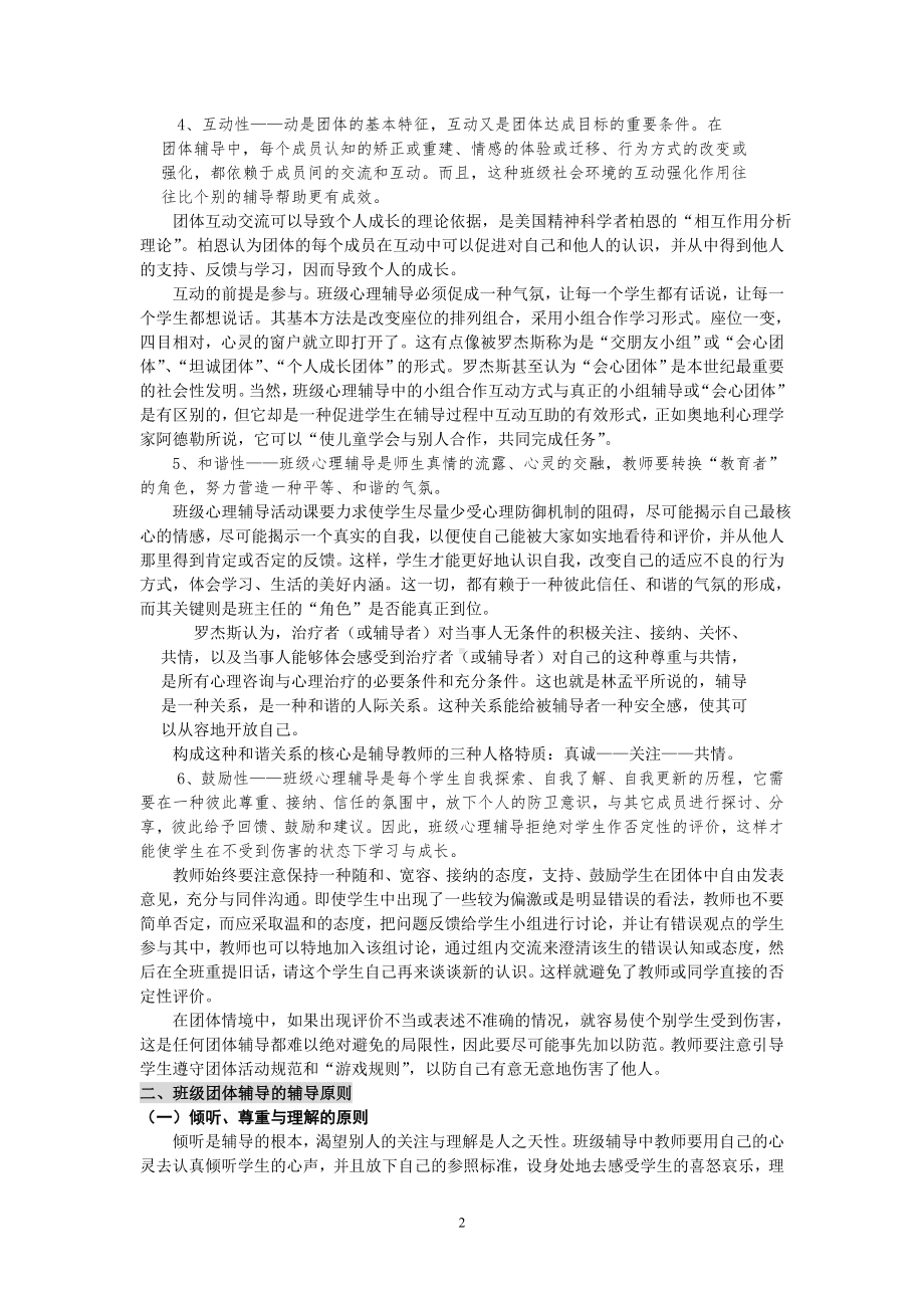 认识心理健康教育课和认识新同学.doc_第2页