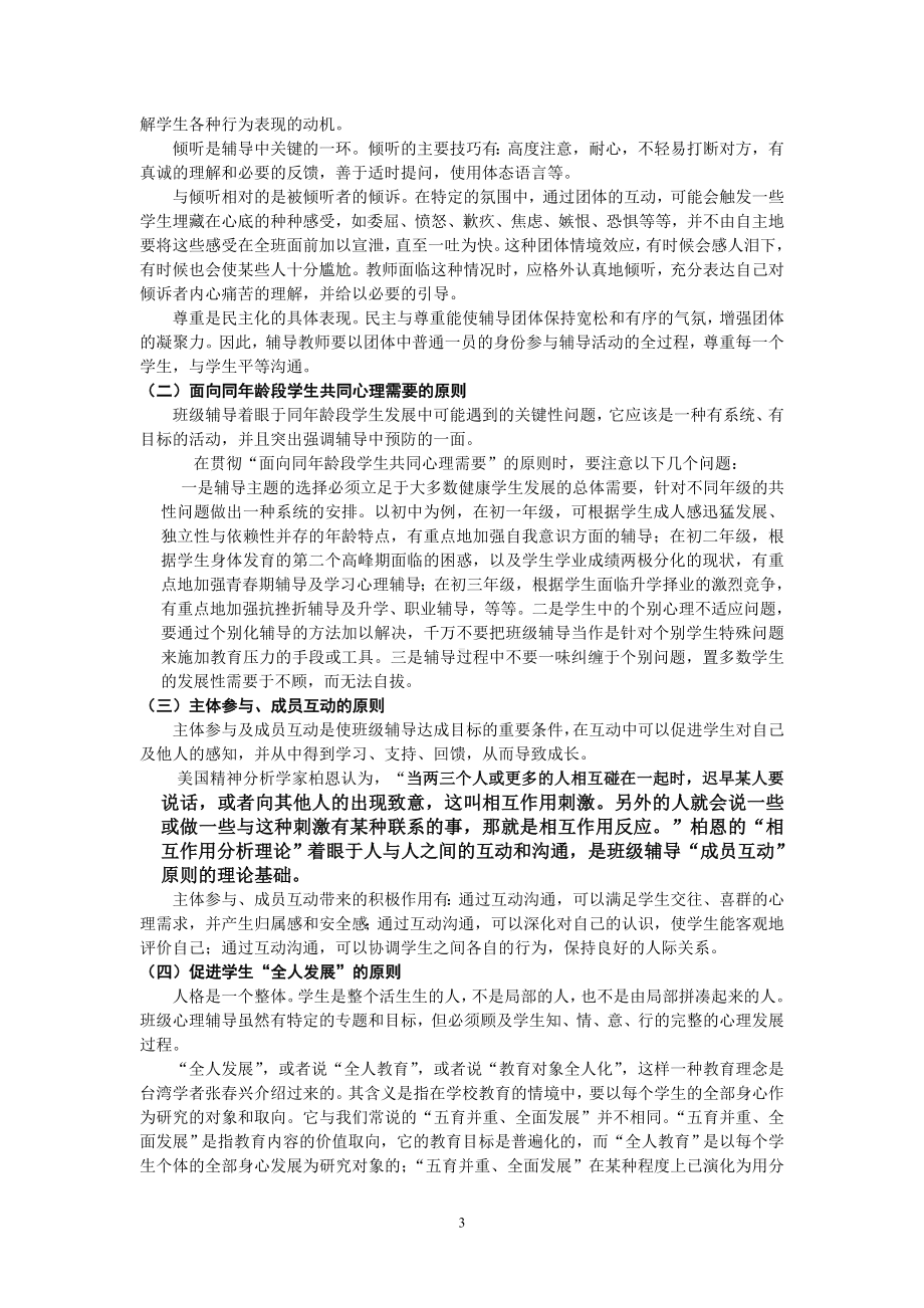 认识心理健康教育课和认识新同学.doc_第3页