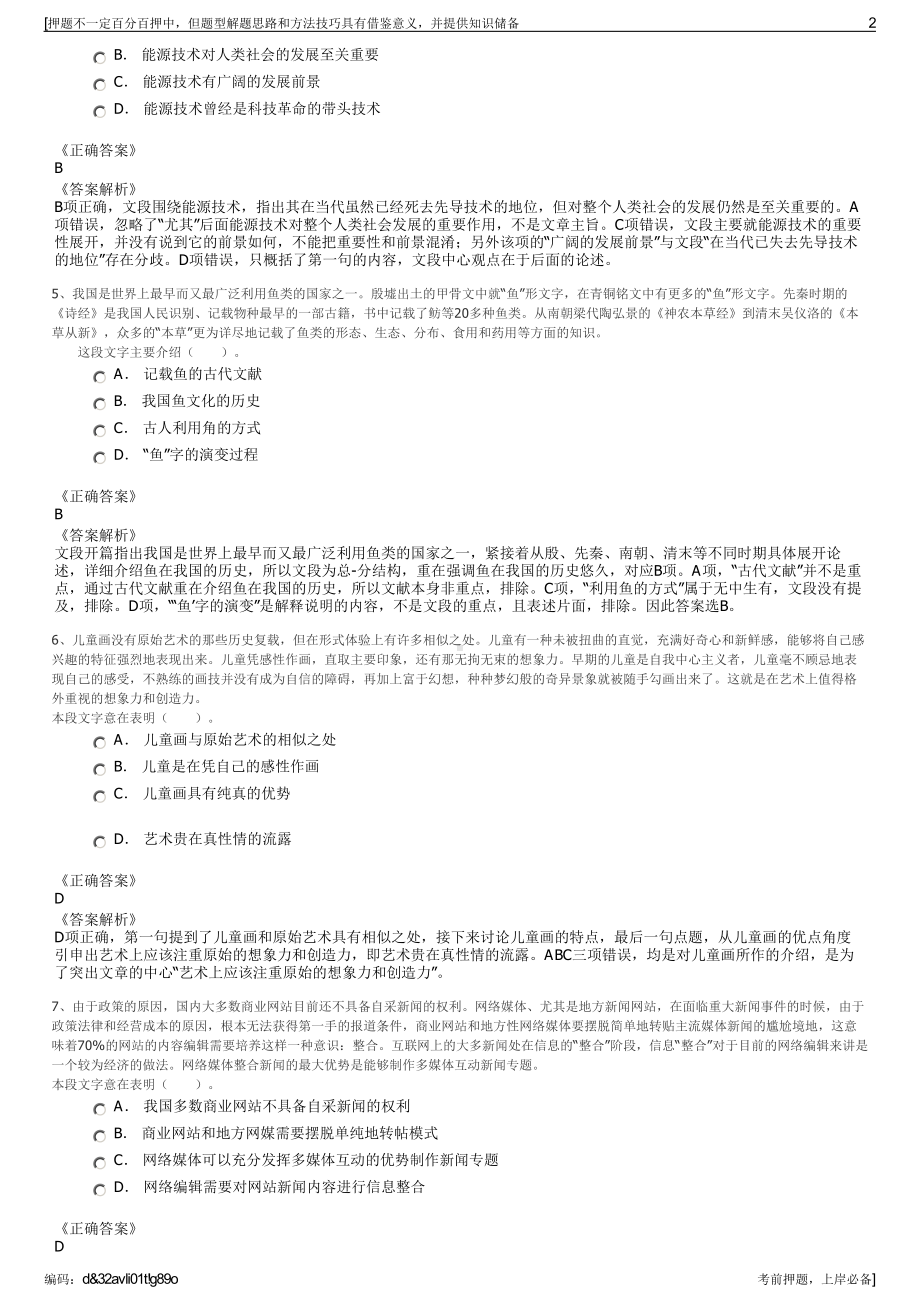 2023年中国电器科学研究院有限公司招聘笔试冲刺题（带答案解析）.pdf_第2页