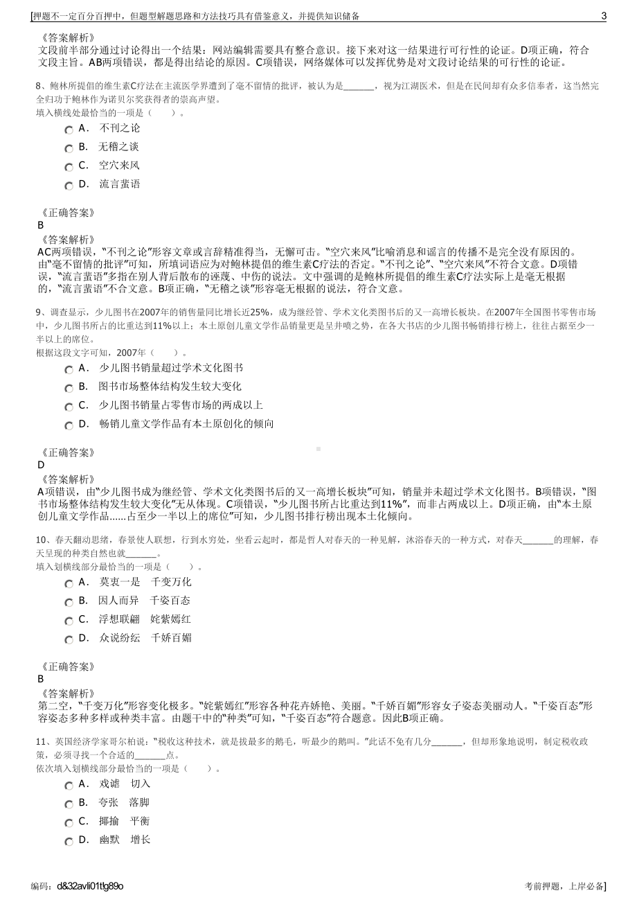 2023年中国电器科学研究院有限公司招聘笔试冲刺题（带答案解析）.pdf_第3页