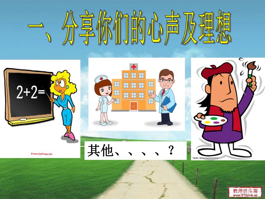 主题班会(图片版）.ppt_第3页