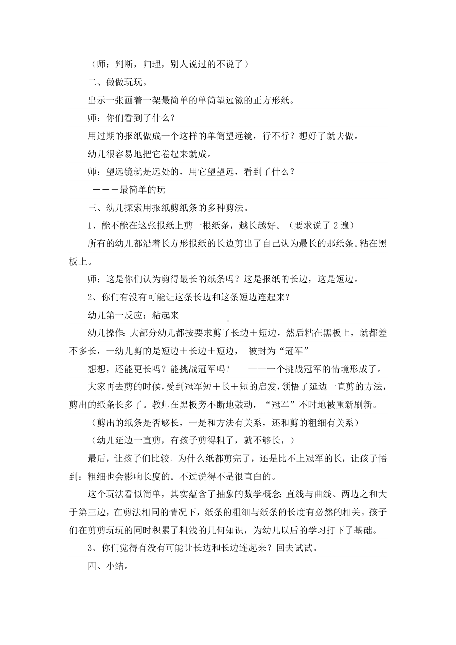 大班综合活动教案：好玩的报纸.doc_第2页