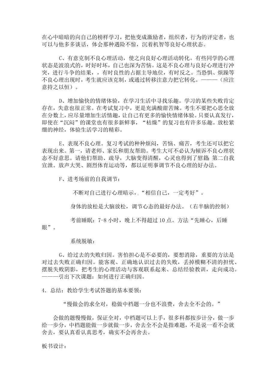 中学生心理健康教案.docx_第3页