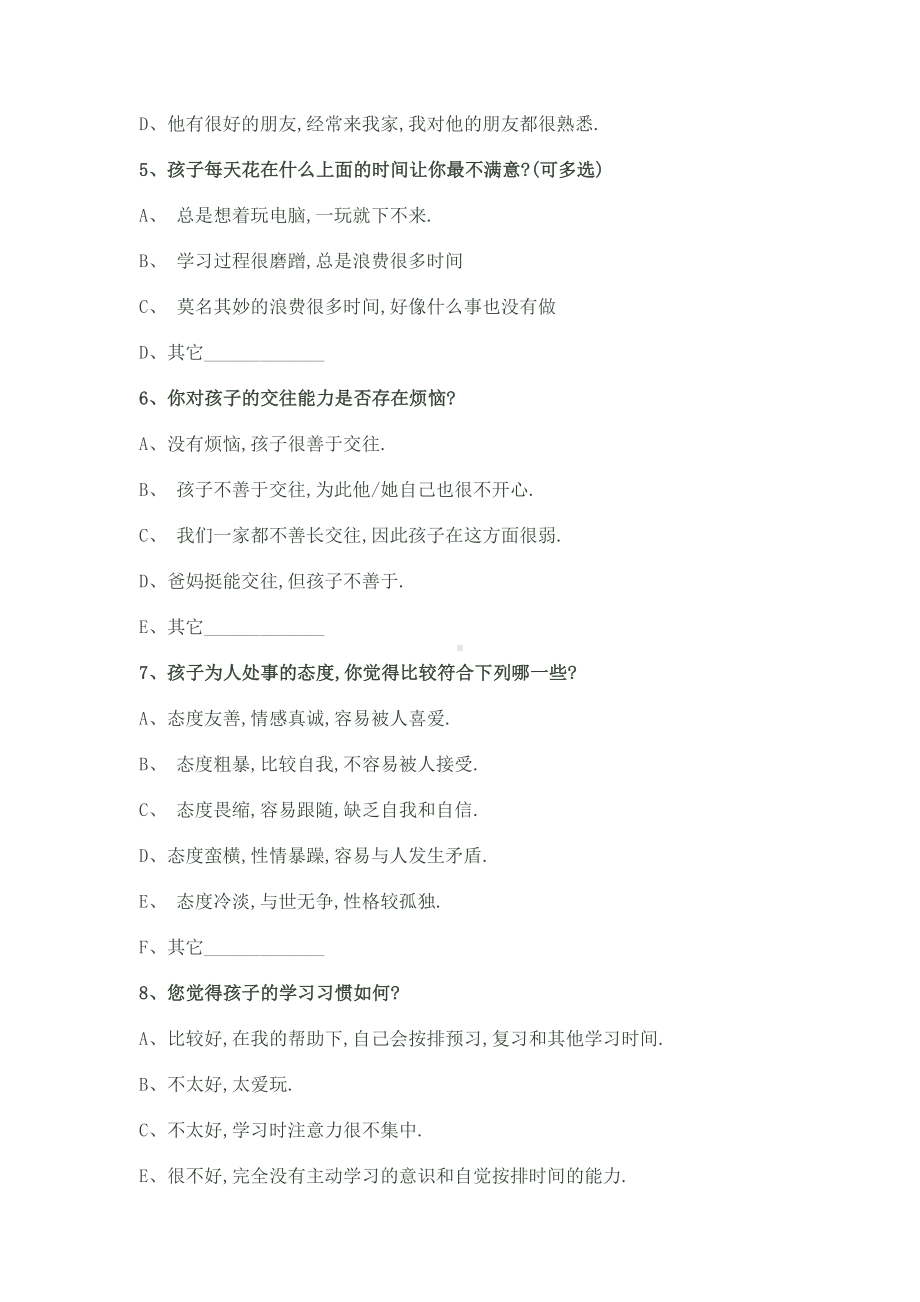 五指山市红星学校家校沟通调查表黄泽雷.doc_第2页